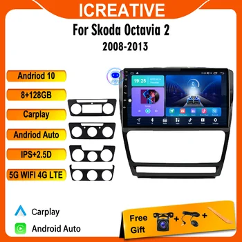 2 Din 10 Дюймов для Skoda Octavia 2 2008-2013 Android 11, автомобильный радиоприемник, мультимедийный плеер, 4G Wifi GPS Навигация, головное устройство Carplay