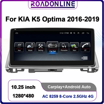 Для KIA K5 Optima 2016-2019 10,25 Дюймов 1280*480 Android 10 Восьмиядерный 4 + 64G Автомобильный CarPlay Android Авто GPS Мультимедийный Радиоплеер