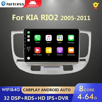 Для Kia RIO 2 RIO2 2005-2011 Автомобильный Радио Мультимедийный видеоплеер для Kia RIO 2 GPS No 2 din Android 10,0 Авто стерео 4 ГБ + 64 ГБ